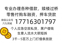 深圳私人空放辦理電話急用錢打借條放款東莞工資貸款身份證即可生意人水錢周轉短拆房貸