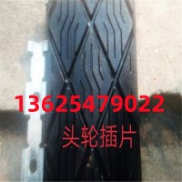 耐磨頭輪插片規(guī)格尺寸