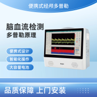國產(chǎn)經(jīng)顱多普勒哪個品牌好