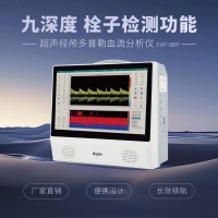 便攜經(jīng)顱多普勒檢測儀什么品牌的好