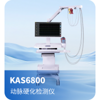 動脈硬化檢測儀器國產品牌廠家KAS6800