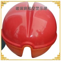 航空警示球 架空線路航空警告球 高空電網防撞標志球