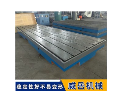 大型T型槽鑄鐵平臺定制 3級精度 承重8噸 支持來圖加工