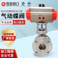 氣動法蘭硬密封蝶閥-D643H